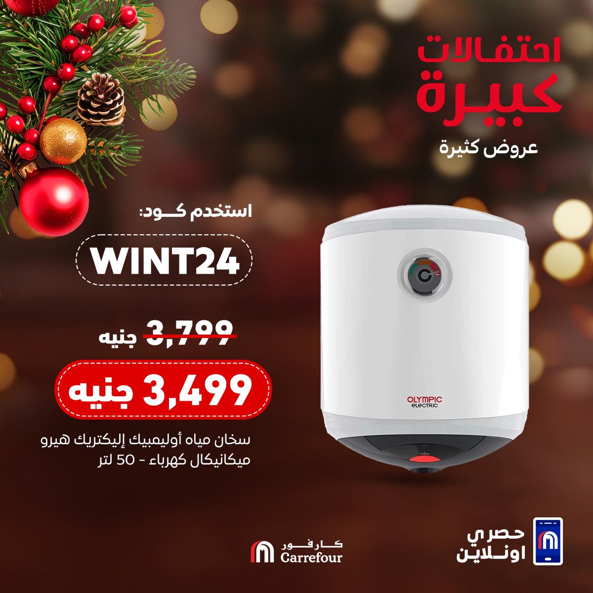 carrefour offers from 26dec to 26dec 2024 عروض كارفور من 26 ديسمبر حتى 26 ديسمبر 2024 صفحة رقم 8